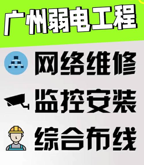 广州弱电工程项目承接