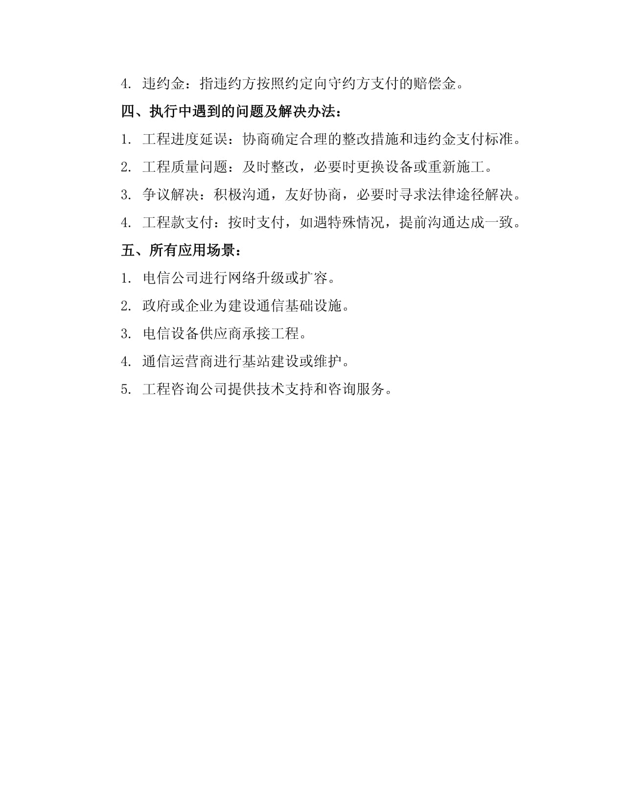 电信工程协议模板
