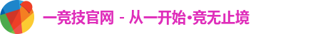 一竞技